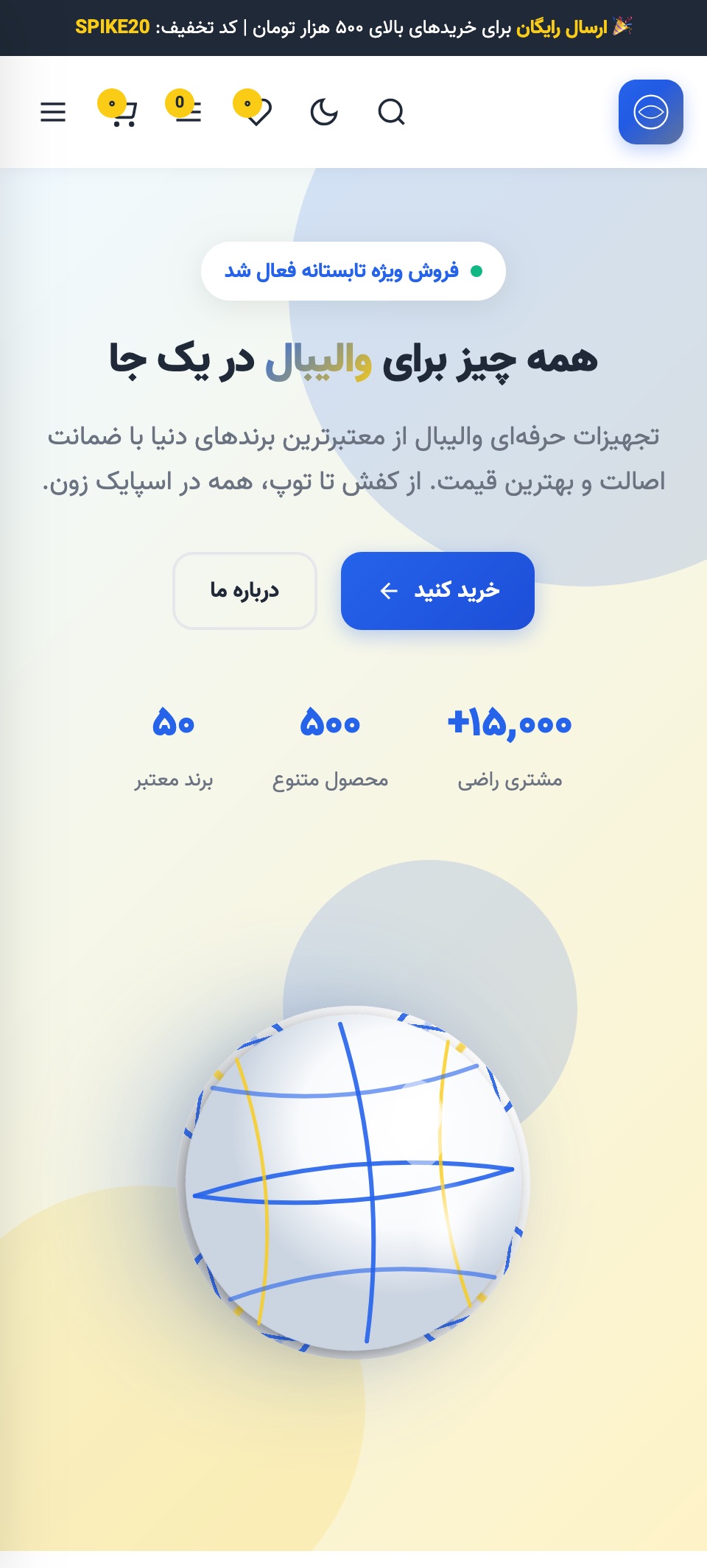 قالب فروشگاهی والیبال SpikeZone - تصویر 2