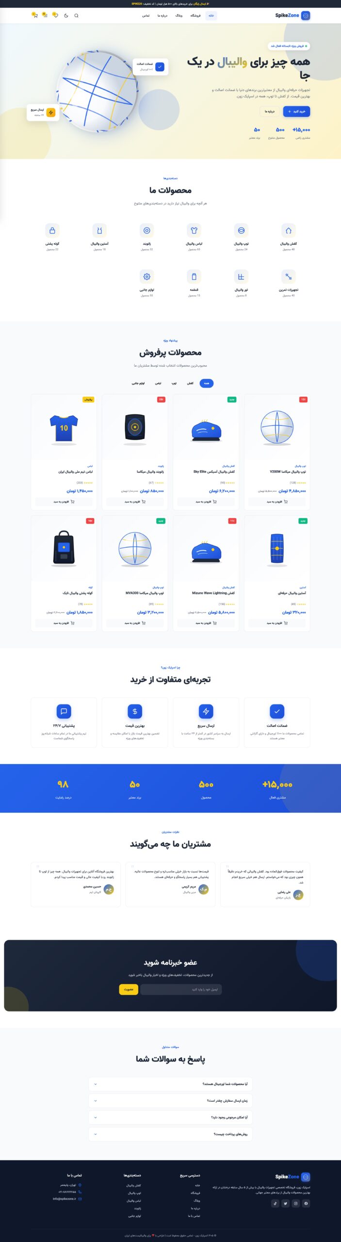 قالب فروشگاهی والیبال SpikeZone - تصویر 3