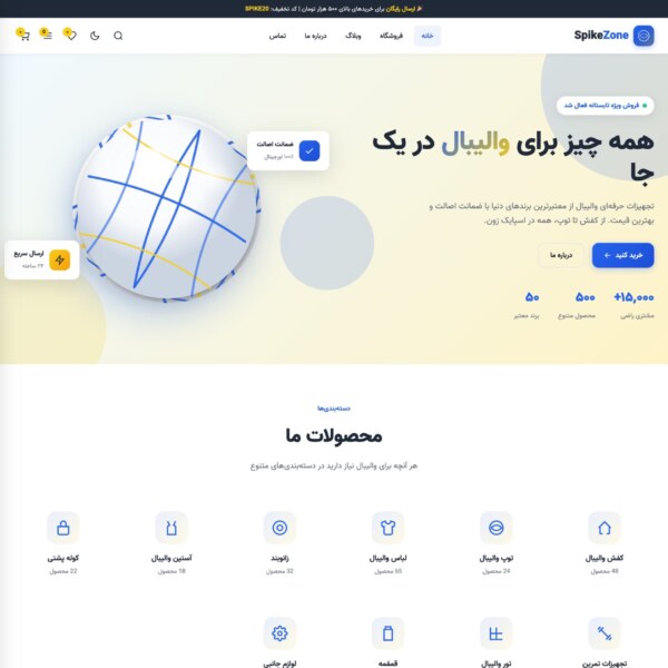 قالب فروشگاهی والیبال SpikeZone