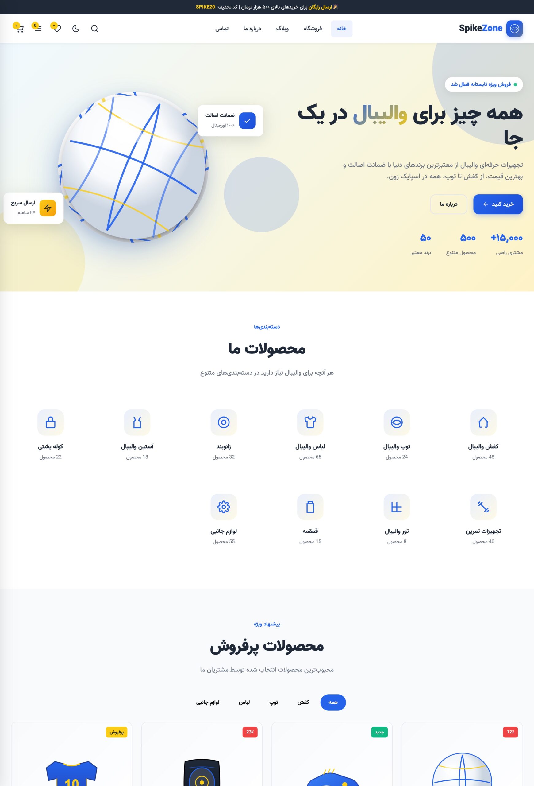 قالب فروشگاهی والیبال SpikeZone