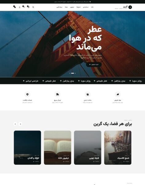 قالب فروشگاه شمع سبز
