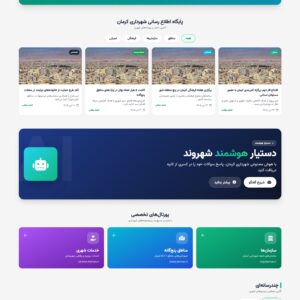قالب شهرداری دیجیتال کرمان ۱