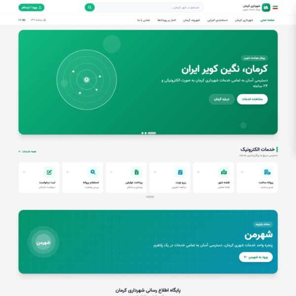 قالب شهرداری دیجیتال کارمانیا ۱