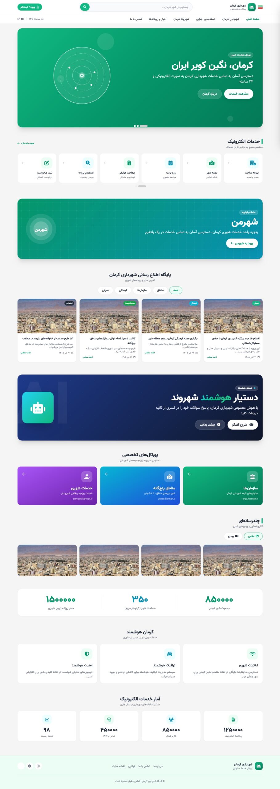 قالب شهرداری دیجیتال کرمان ۱