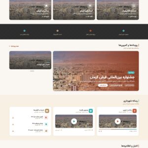 قالب شهرداری دیجیتال کرمان 2