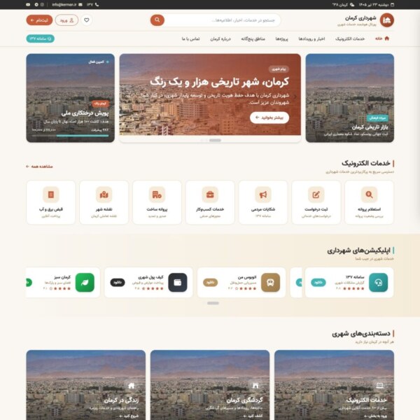 قالب شهرداری دیجیتال کارمانیا 2