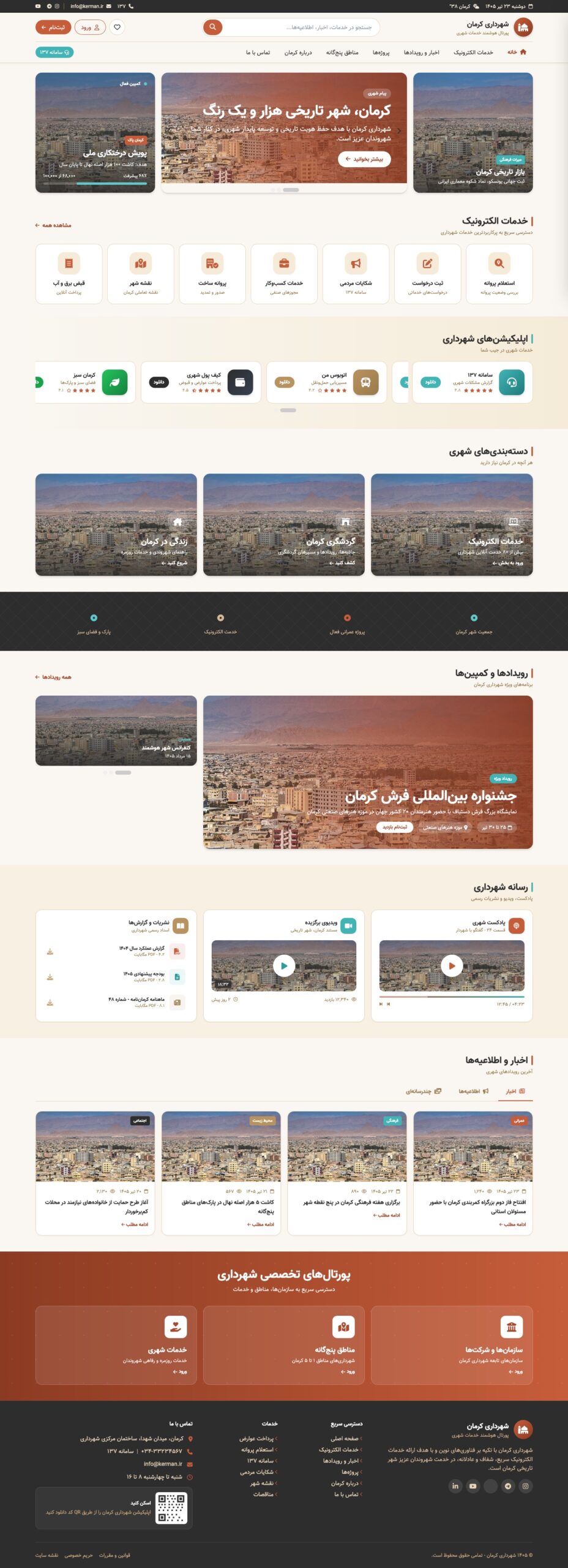 قالب شهرداری دیجیتال کرمان 2