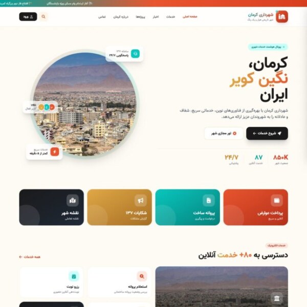 قالب شهرداری دیجیتال کارمانیا 3