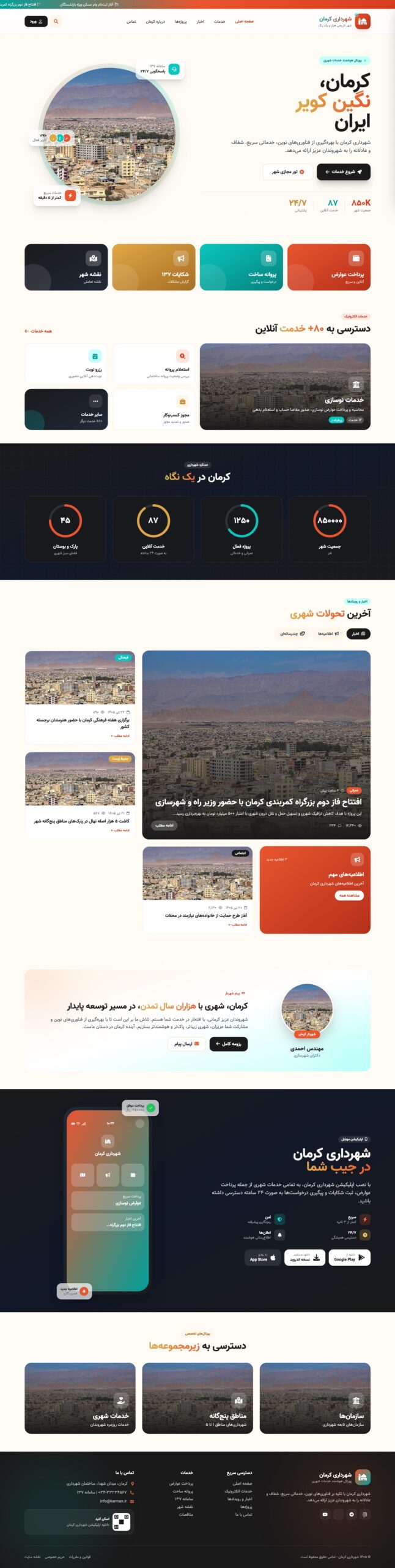قالب شهرداری دیجیتال کرمان 3
