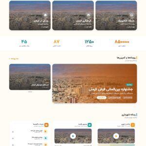 قالب شهرداری دیجیتال کرمان 4