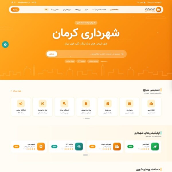 قالب شهرداری دیجیتال کارمانیا 4
