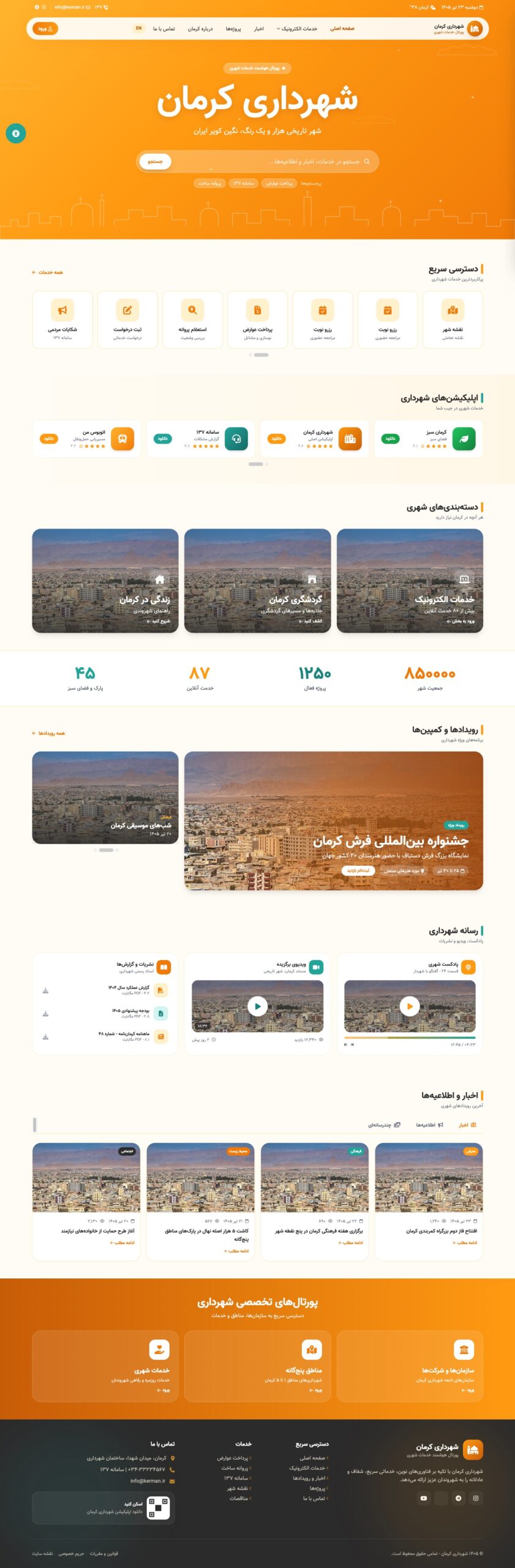 قالب شهرداری دیجیتال کرمان 4