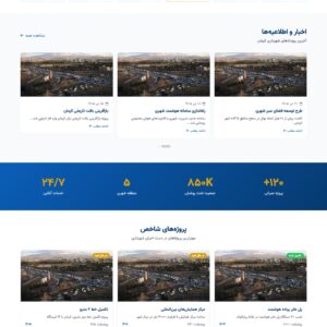 قالب شهرداری دیجیتال کرمان 5