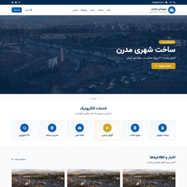 قالب شهرداری دیجیتال کارمانیا 5