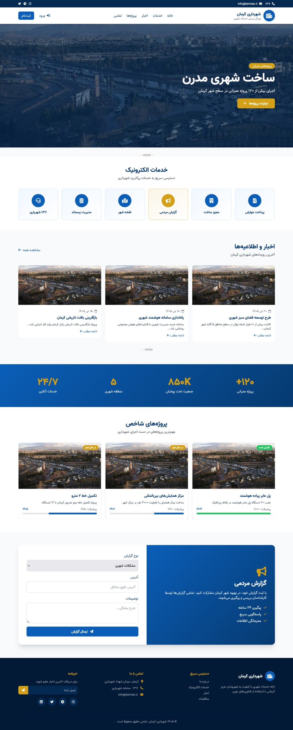 قالب شهرداری دیجیتال کرمان 5
