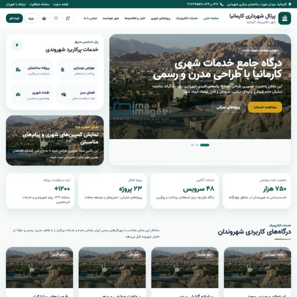 قالب شهرداری دیجیتال کارمانیا 6