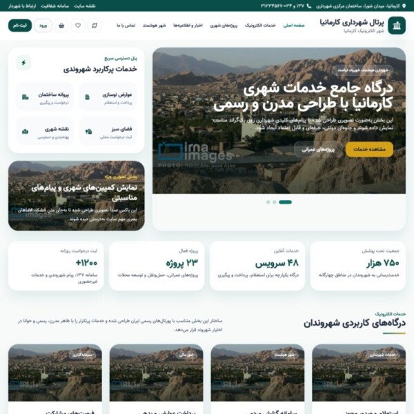 قالب شهرداری دیجیتال کارمانیا 6
