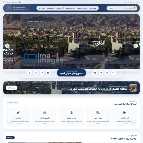 قالب شهرداری دیجیتال کارمانیا 7