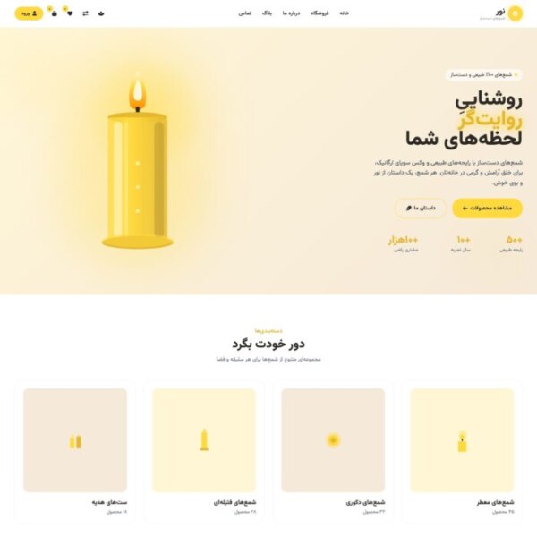 قالب فروشگاه شمع نور