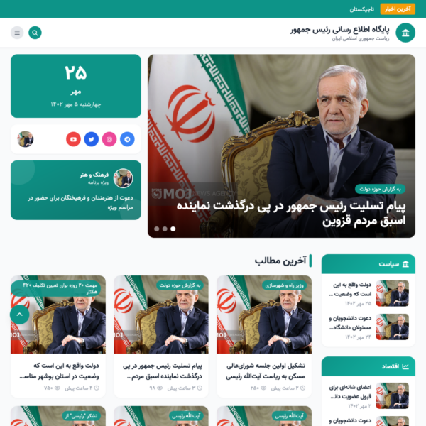 قالب دولتی رییس جمهور پاستور۱