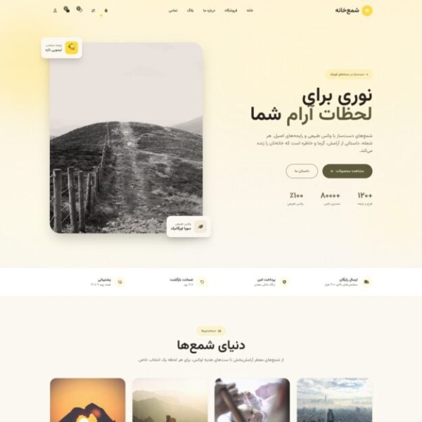قالب فروشگاه شمع خانه