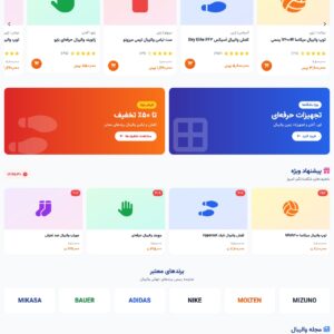 قالب فروشگاهی والیبال SpikeShop