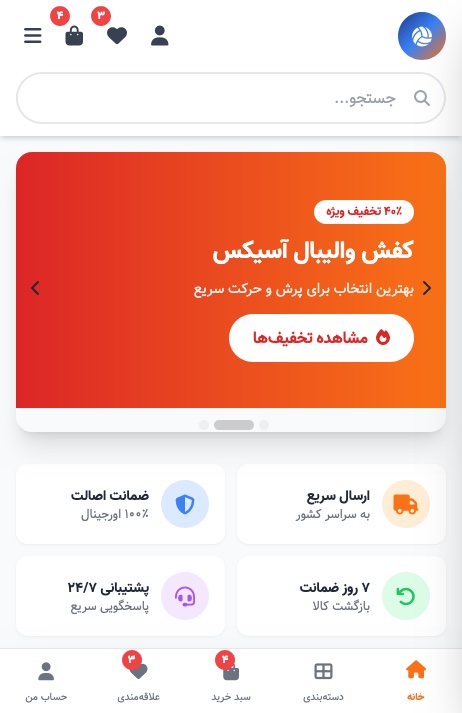 قالب فروشگاهی والیبال SpikeShop - تصویر 2