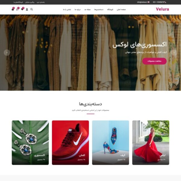 قالب فروشگاهی ولورا 6
