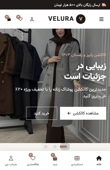 قالب فروشگاهی ولورا 5 - تصویر 3