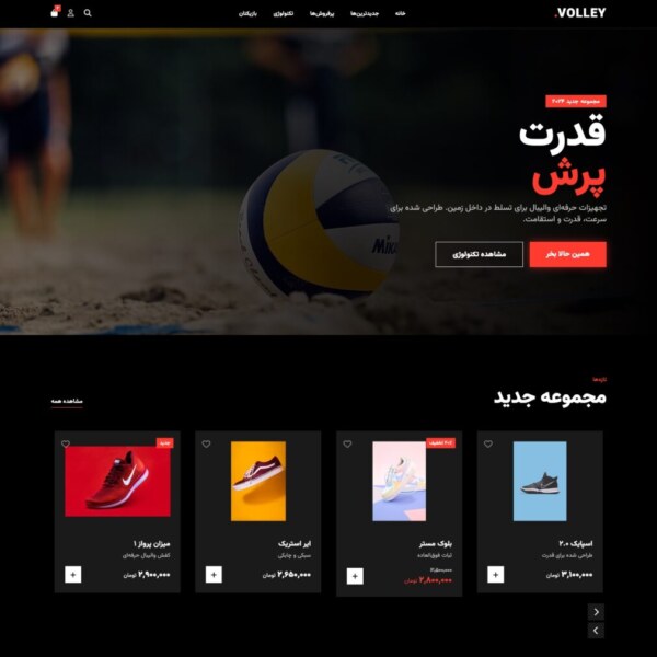 قالب فروشگاهی ورزشی Volly
