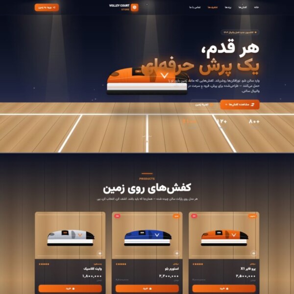 قالب فروشگاه ورزشی والیبال ولیکورت