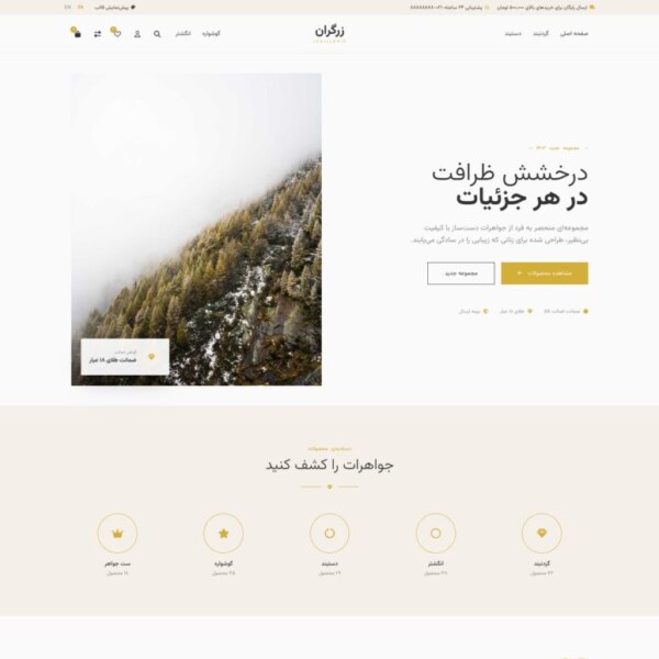 قالب فروشگاه جواهرات و طلافروشی زرگران