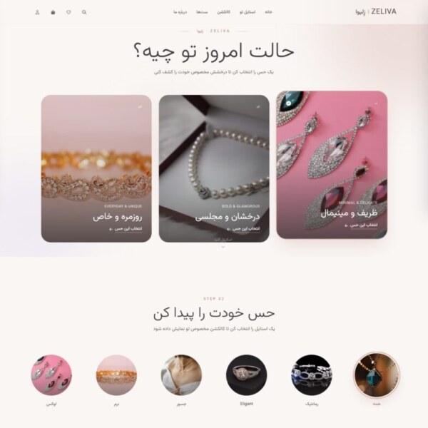 قالب فروشگاه جواهرات و طلافروشی زلیوا