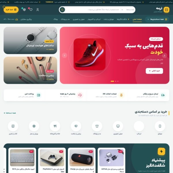 قالب زیبای فروشگاهی ترمه